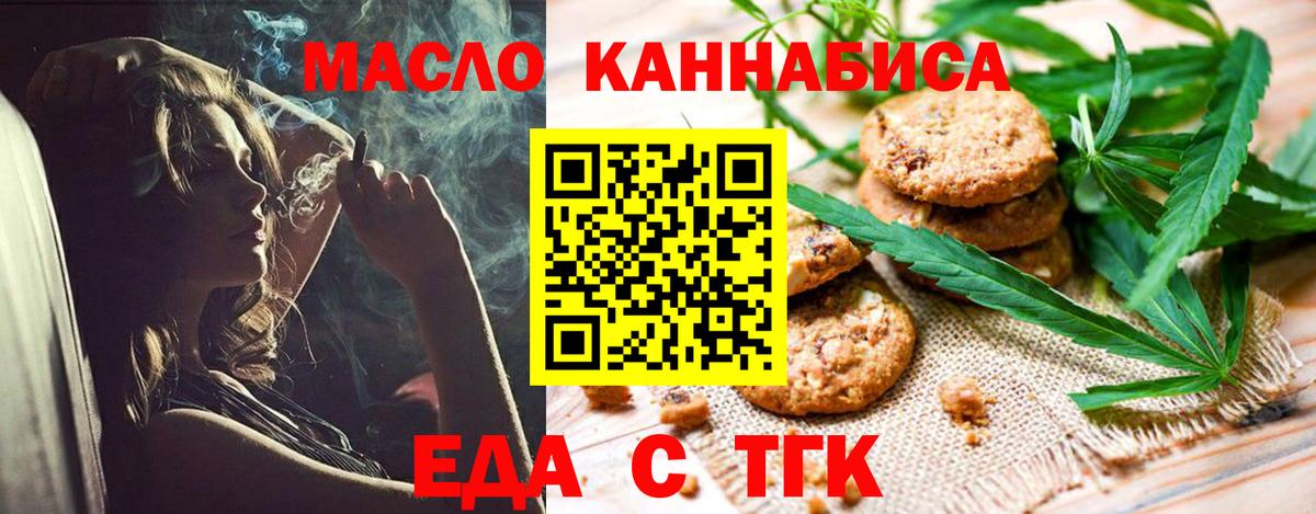 Еда ТГК марихуана  Вход с VPN  Дятьково 