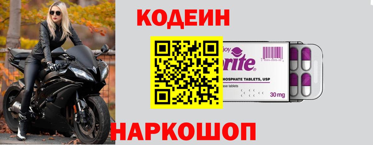 Кодеиновый сироп Lean напиток Lean (лин)  Вход с VPN  Дятьково 