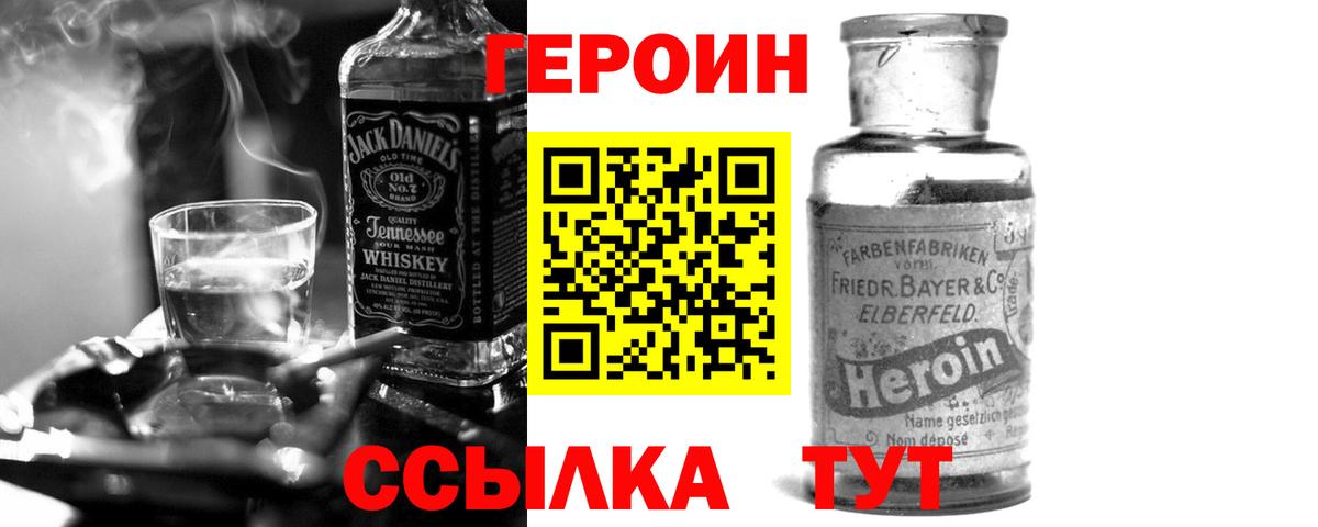 ГЕРОИН Heroin Дятьково
