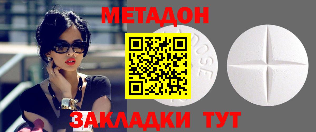 Дятьково  МЕТАДОН белоснежный  Вход с VPN 