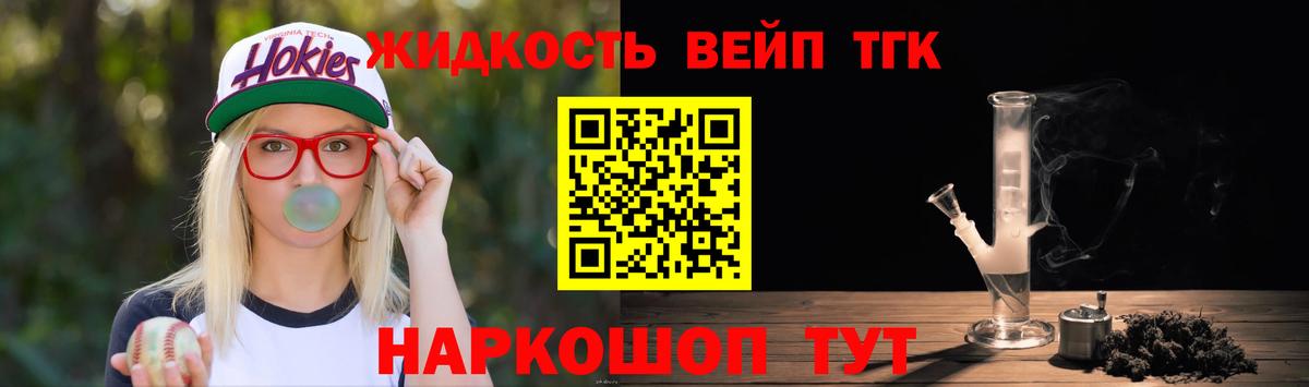 Дистиллят ТГК вейп Дятьково